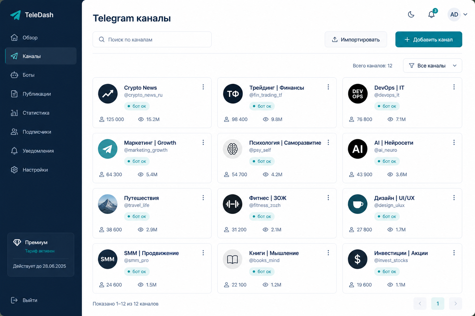 Список каналов в MidNight
